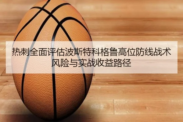 re-ci-quan-mian-ping-gu-bo-si-te-ke-ge-lu-gao-wei-fang-xian-zhan-shu-feng-xian-yu-shi-zhan-shou-yi-lu-jing-2-445.jpg